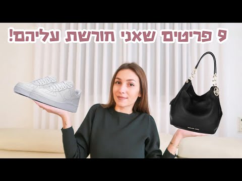 וִידֵאוֹ: הפקולטה לדברים הכרחיים