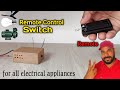 Remote Control Switch और उसका Remote कैसे बनाये | How to Make Remote Control On Off Switch