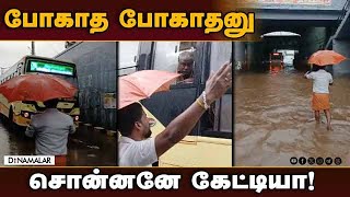 ஊர் மக்கள் பேச்சை அலட்சியப்படுத்திய டிரைவர்: வீடியோ வைரல் | Govt Bus | Stuck in Rain Water | Virul