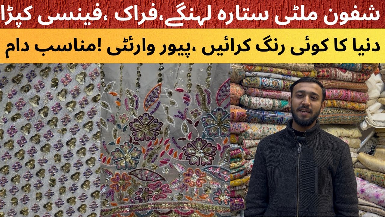 SHAFON MULTI SITRA | Best For wedding event | Pure Fancy Variety | Shahbaz Silk Center | Dye Able 