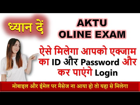 login ID & Password | AKTU ONLINE EXAM | AKTU ERP LOGIN | exam login ID and Password | today news