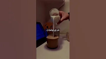 وبعدين كل ما اخذ خطوه ارجع اثنين انا نجم Homecafe 