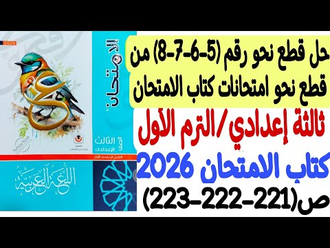 Solving Grammar Sections 5 6 7 8 From The Exam Book Third Year Of Middle School First Term Ex 