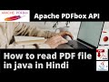 How to read pdf file in Java | Read pdf file in java using Apache PDFbox in Hindi |Apache PDFbox API
