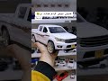 Toyota Hilux Plastic تويوتا هايلوكس بلاستيك 