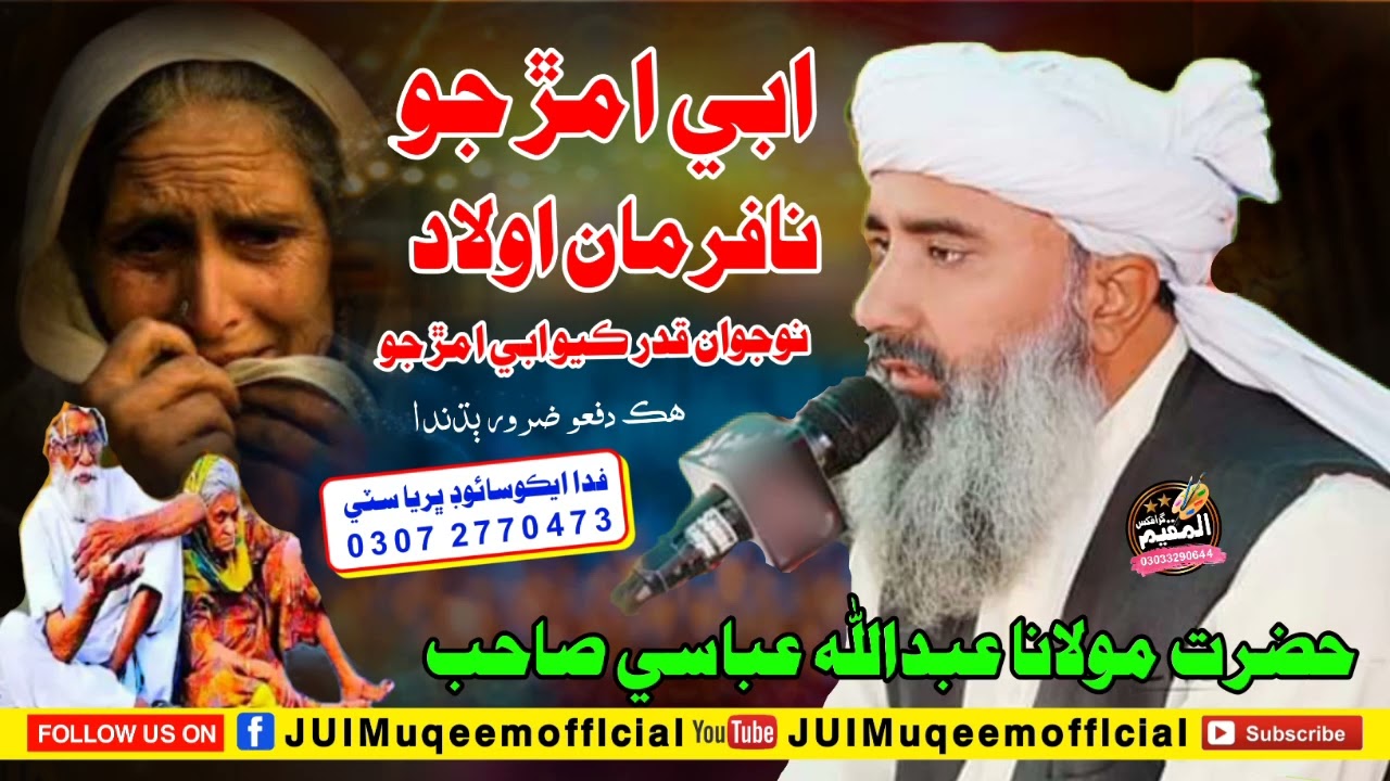 New Bayan 2023 Hazrat Molana Abdullah Abbasi SahabAbe Amar jo Nafarman olad