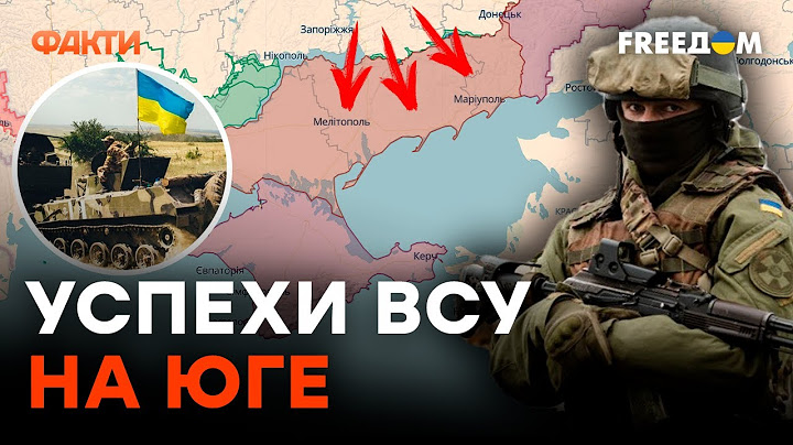 Открываются дороги НА… ВСУ готовятся к рывку на Южном фронте