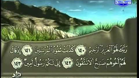 سورة الشعراء كاملة - فارس عباد - Koran Sura poets