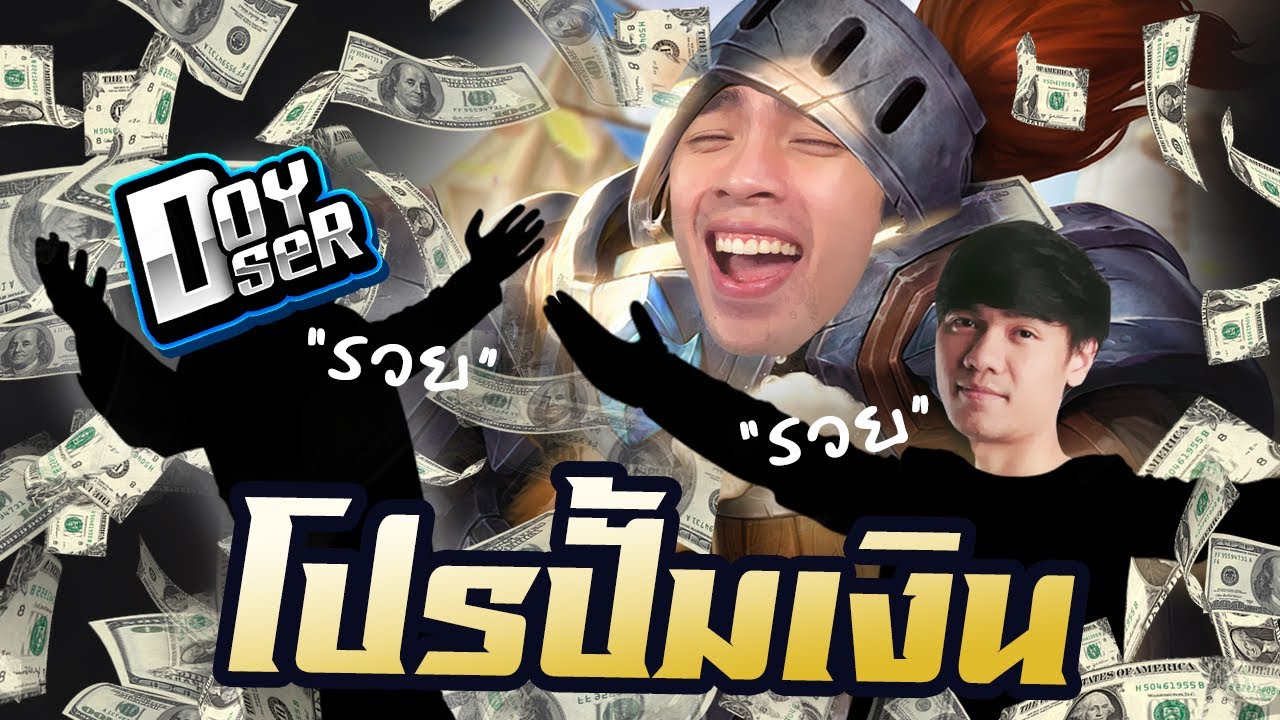 hack rov เงิน Update New RoV : เปิดโปรปั้มเงินให้เพื่อน !!