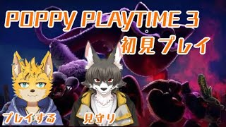 #5 　POPPY PLAY TIME 3 初見プレイ