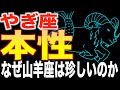 【山羊座♑️金運】99%が知らない✨圧倒的な潜在能力。【12星座】