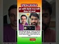 #gujaratinews #motivation #omg #trending #shorts