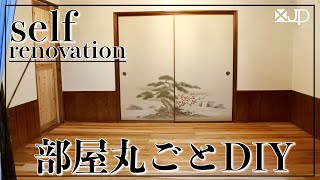 リフォームdiy ７万円で一気に部屋をリノベーション 劇的ビフォーアフター Youtube