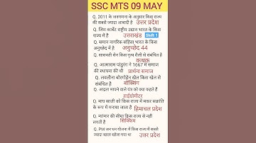 Ssc Mts 9 May Shift 1 || Ssc Mts Solution || Ssc Mts Question Solution #ssc #sscmts #shorts #viral