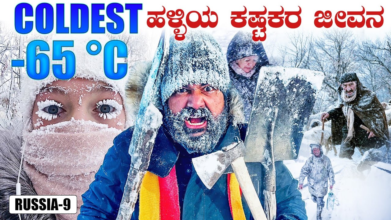-65°C | Extreme Village life in d Coldest Place on Earth | Global Kannadiga ENG SUBS