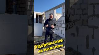 Удорожание на миллион #КВК #строительнаякомпания #севастополь #инвестиции