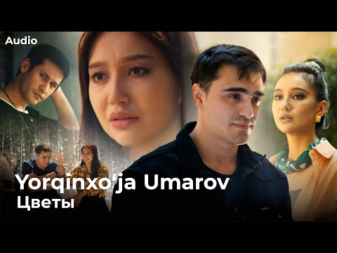 Yorqinxo'ja Umarov - Цветы