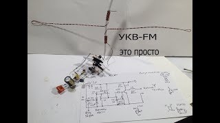 2.Простая УКВ-FM радиостанция своими руками с усилителем мощности.Радиус 2 км.