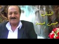 الفنان حسن عبدو جنديرس زينبه خاص Hesen Abdo Zênebê الفنان حسن عبدو جنديرس زينبه خاص Hesen Abdo Zênebê