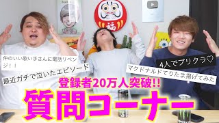 仲の良い歌い手に電話！？肉チョモの質問コーナー！！！！