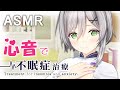 【ASMR/囁き声】心音と頭よしよしで、あなたの不眠症を治します。I can use my heartbeat to treat your insomnia and anxiety.【頭を撫でる音】
