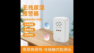 Top 1 Non-contact Wireless Bedwetting Alarm