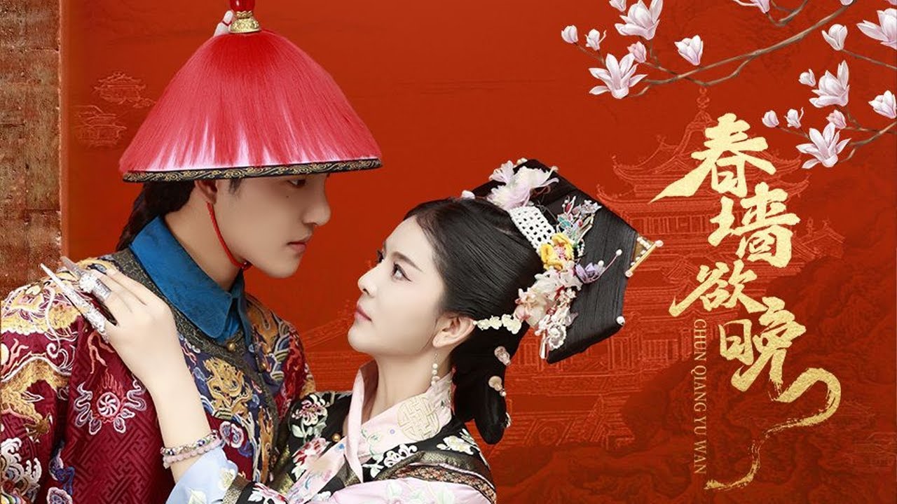 《春牆欲晚》：都市爱情短剧的精彩篇章