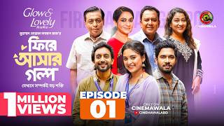 Fire Ashar Golpo | Episode 1 | MM Kamal Raz | Basar | Totini | Faizul | New Series 2026 screenshot 3