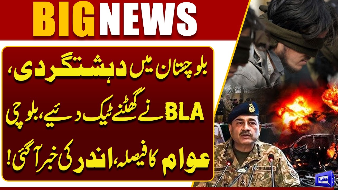Terrorism in Balochistan | Has BLA Backed Down? Inside Story Revealed | Dunya News