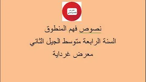 تحميل تحضير نص معرض غرداية 4 متوسط