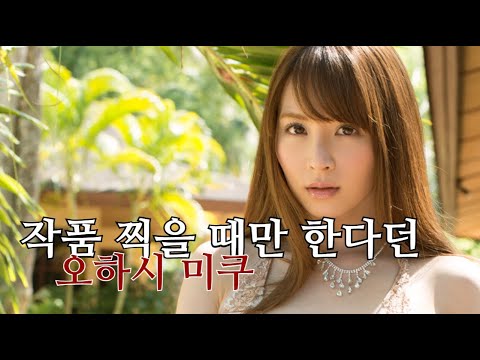 연상녀 유니폼 직장인 전문, 오하시 미쿠