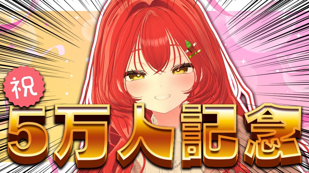 VRChat/記念雑談】今年の目標が上半期で達成されました【Vtuber/#サボ 