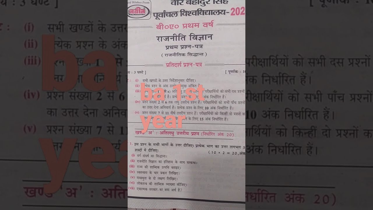 BA 1st year politics paper exam 2021 pura paper dekhne ke liye aap hamare channel