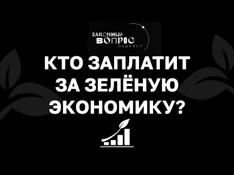 Что такое зеленая