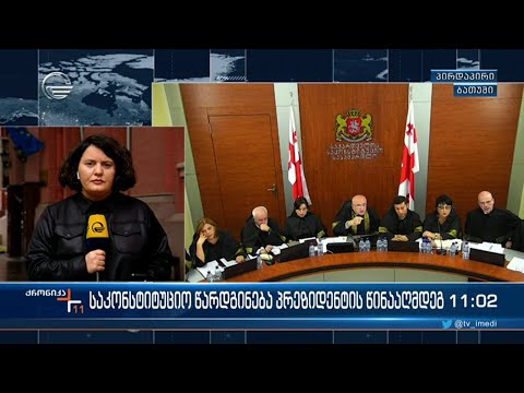 საკონსტიტუციო წარდგინება პრეზიდენტის წინააღმდეგ