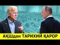 РОССИЯГА АКШ ХЕЧ КИМ КИЛОЛМАГАН ИШНИ КИЛАМАН ДЕДИ