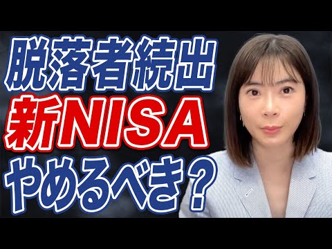 【新NISA】株価大幅下落で投資家が阿鼻叫喚？まだ損切りのタイミングではない？