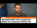 🔺 Просто так ніхто нічого не дає - Зеленський про надання зброї та санкції проти РФ