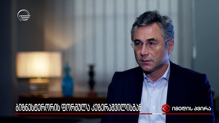 ბიზნესტერორის ფორმულა კეზერაშვილისგან | ექსკლუზიური ინტერვიუ ირაკლი რუხაძესთან