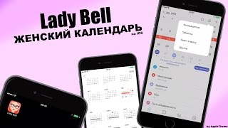 Lady Bell - лучший женский календарь на iPhone screenshot 2