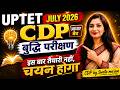 UPTET 2026 | CDP बुद्धि परीक्षण: Class से ही Selection पक्का! 🎯 By Sweta Ma'am