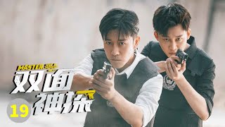 【ENG SUB】《双面神探 Master, Wait a Moment》林雨申遭嫌疑人挟持 命悬一线！第19集【芒果TV季风频道】