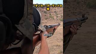 The Truth About the "Tanker" Garand