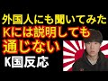 外務省がK国語でこの旗について説明。外国人友達にこの旗を見てどう思う？と聞いてみた。