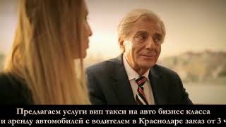 Вип такси Краснодар Такси бизнес класс Краснодар Аренда авто с водителем в Краснодаре Вип такси Краснодар Такси бизнес класс Краснодар Аренда авто с водителем в Краснодаре