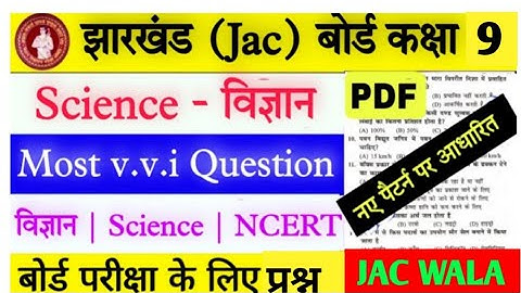JAC BOARD Class 9th Model Questions Science MCQ