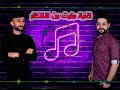 مليت من الانتظار اغنية راب حزينه