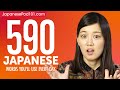 590 Japanese Words You'll Use Every Day - Basic Vocabulary #99