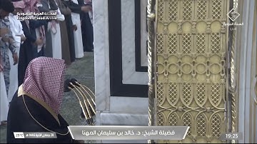 صلاة العشاء من المسجد النبوي للشيخ خالد المهنا 28 جمادى الآخرة 1446هـ من سورة الصافات