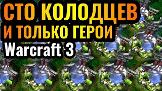 Download Lagu ТРОЛЛИНГ Колодцами Эльфов и ТОЛЬКО ГЕРОИ в Warcraft 3 Reforged MP3 Download Lagu ТРОЛЛИНГ Колодцами Эльфов и ТОЛЬКО ГЕРОИ в Warcraft 3 Reforged MP3